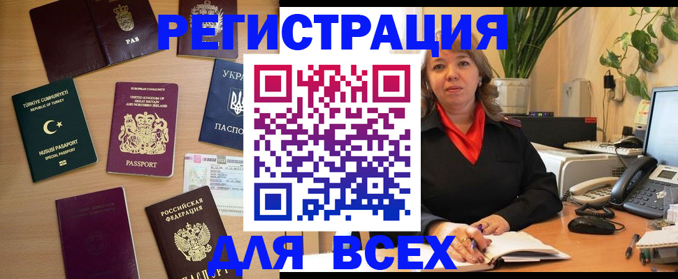 временная регистрация для всех в Белореченске