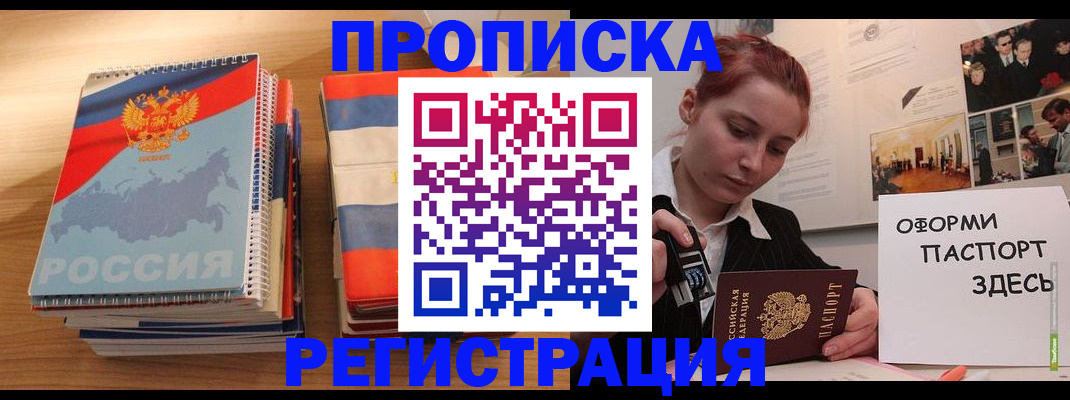 временная регистрация законно в Белореченске