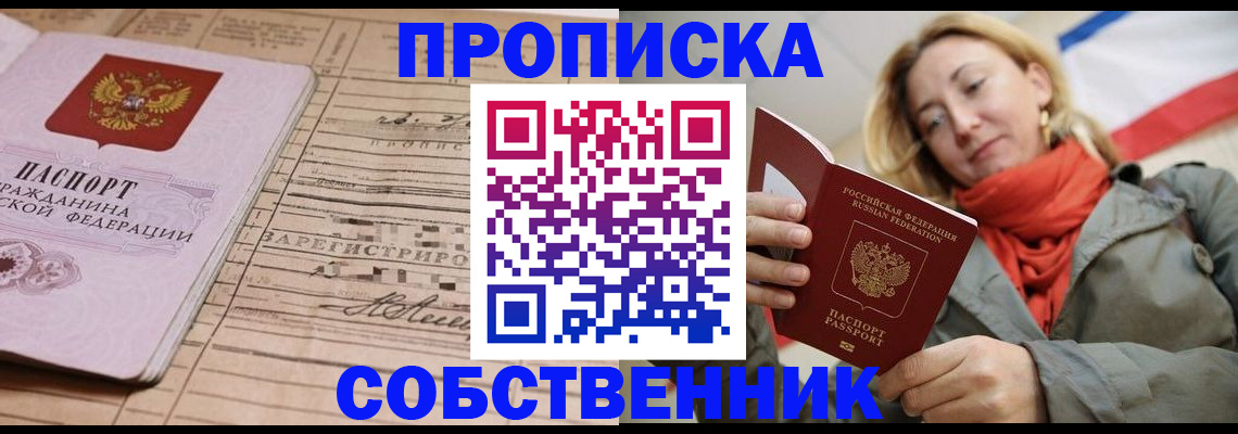 прописка регистрация в Белореченске