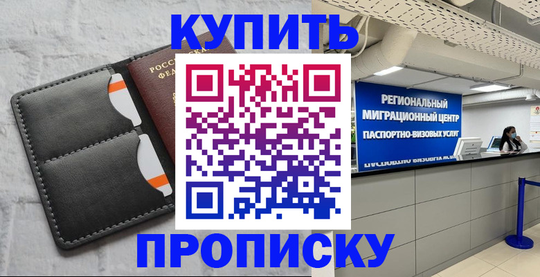 прописка ребенка в Белореченске